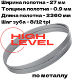 Полотно ленточное по металлу М42 2360х27х0,9 мм 8/12tpi для METAL MASTER BSM-712N B27 380V