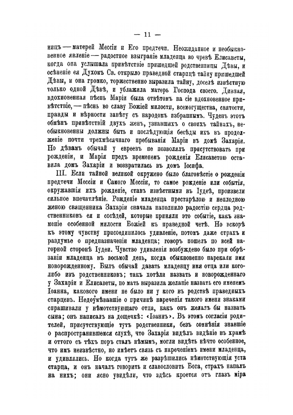 Библейская наука. I. По Евангелию | Eпископ Михаил