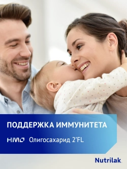 Смесь молочная Nutrilak Premium 2 1050 г с 12 месяцев