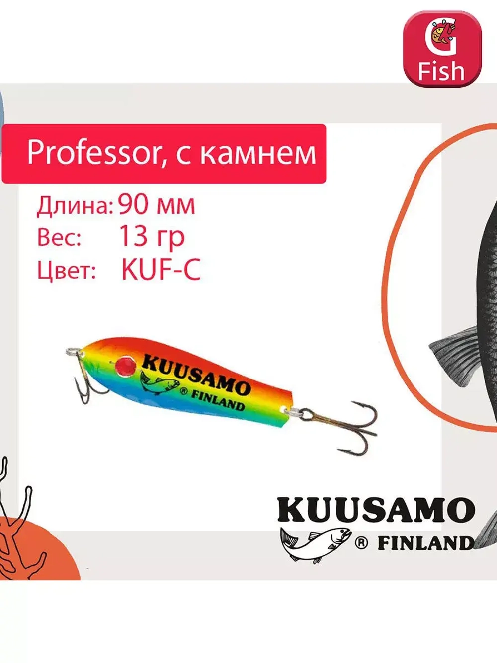 Блесна для рыбалки Kuusamo Professor