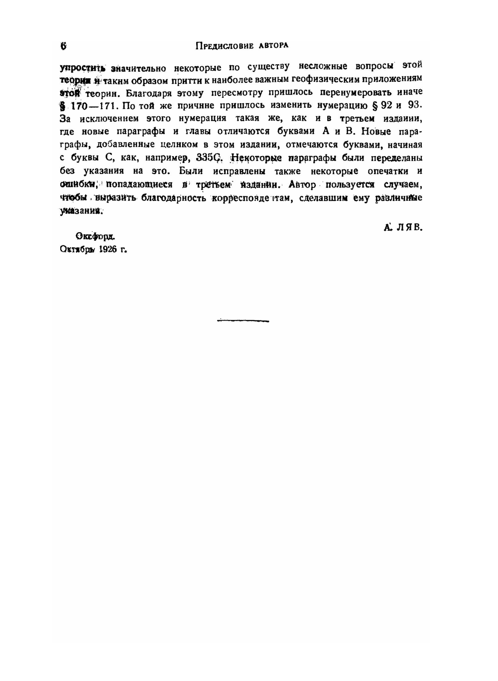 Математическая теория упругости | А. Ляв