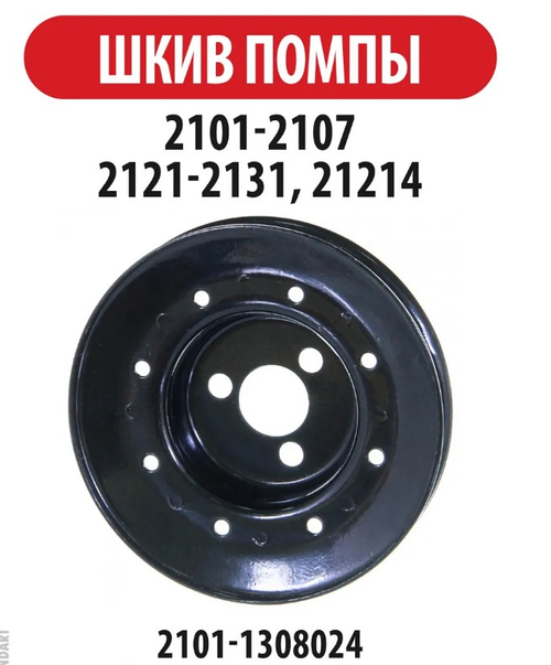 Шкив помпы ВАЗ 2101-2107 "Тольятти"