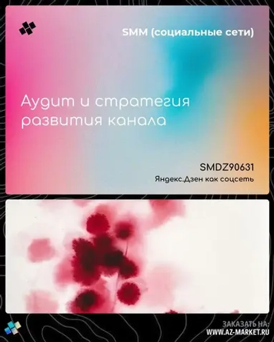 Аудит и стратегия развития канала