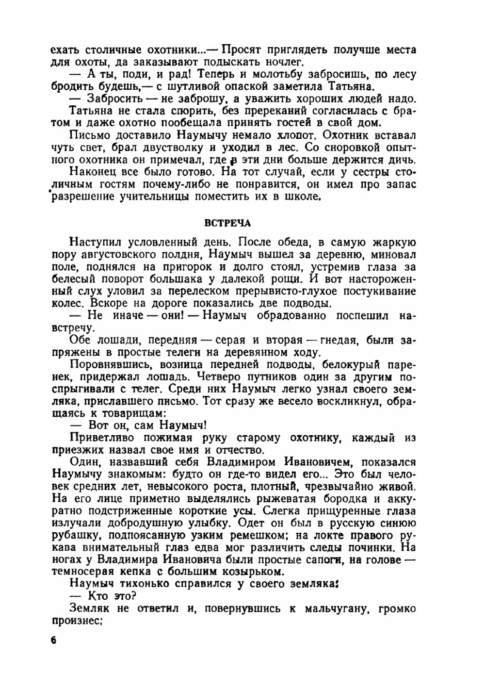 Альманах ''Охотничьи просторы''. 1957 | Нет автора