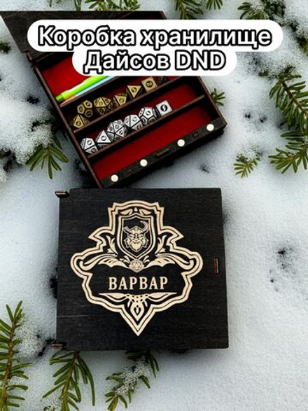 Органайзер ДнД «Варвар 5» — дерево