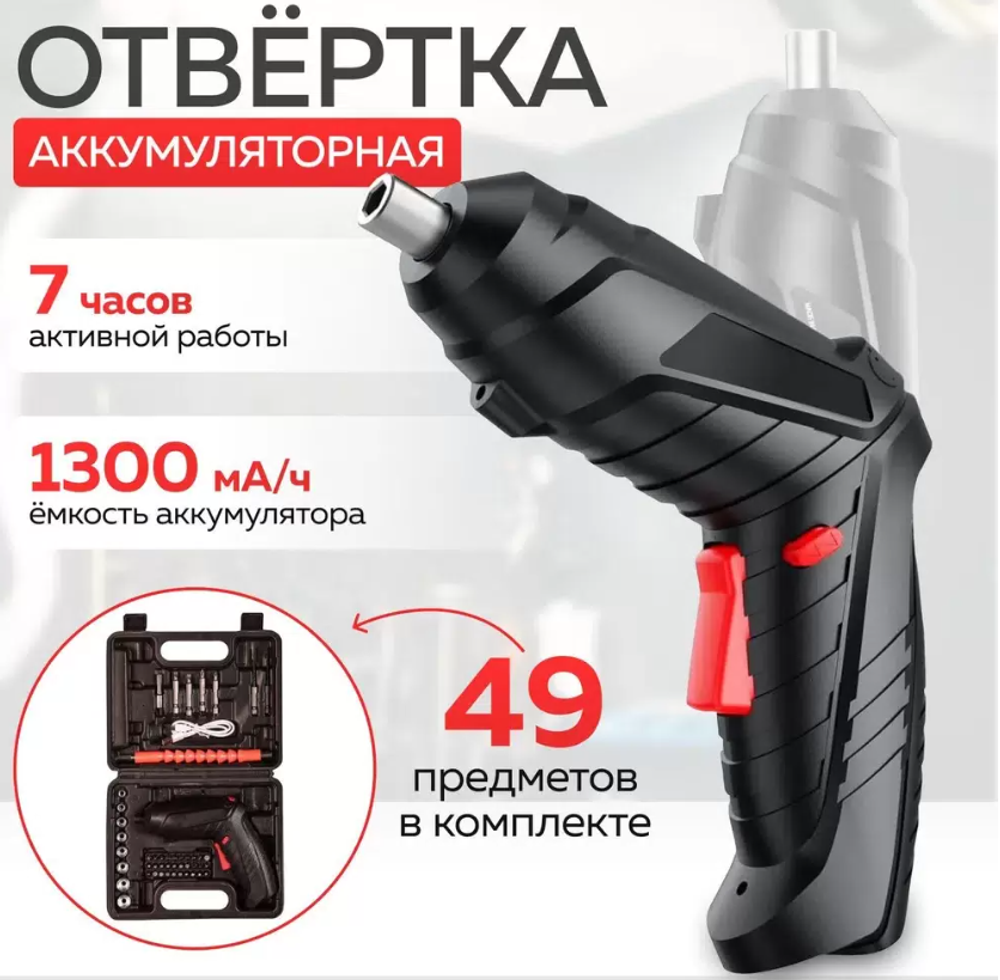 Отвертка аккумуляторная в кейсе GV-SC-03