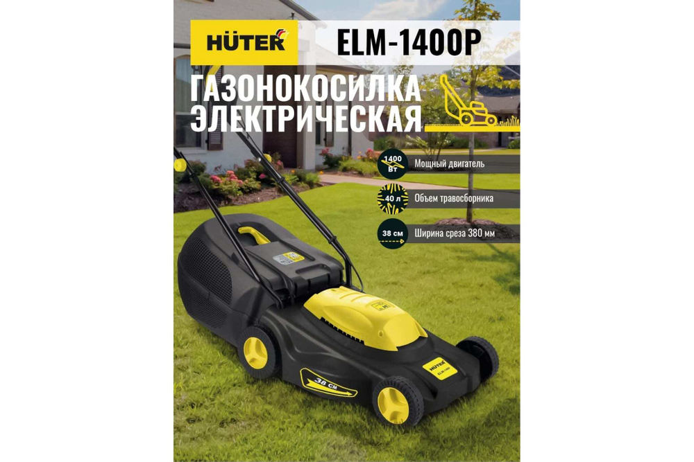 Газонокосилка Huter ELM 1400Р 70/4/4