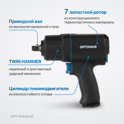OPT-PW2040 Гайковерт пневматический ударный в алюминиевом корпусе, 1/2", 1350 Нм
