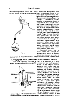 Физические свойства радиоактивных веществ и методы исследования радиоактивности | П. П. Лазарев