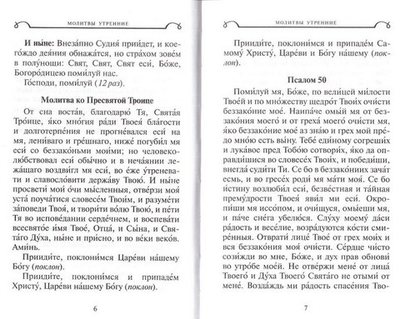 Молитвослов для путешествующих