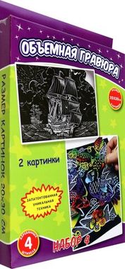 Ракета/Творчество/Гравюра//Объёмный набор 4. Попугай+Корабль/Р0899