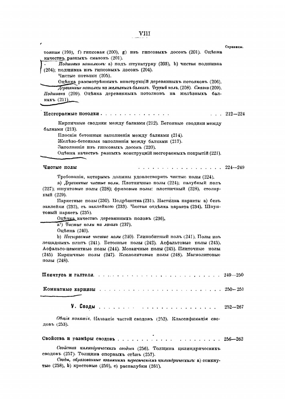 Части зданий. Строительное Искусство | Стаценко Вадим Платонович