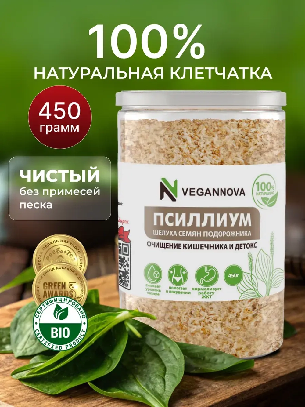 Псиллиум (450 гр)