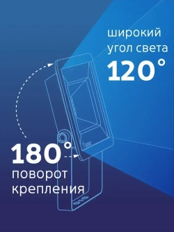 Прожектор светодиодный уличный 50 Вт, 4000 Лм, 6500К, IP65