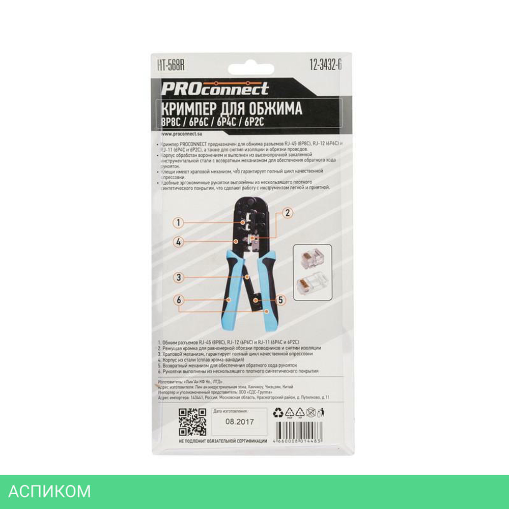 Кримпер PROconnect HT-568R черный/синий (12-3432-6)