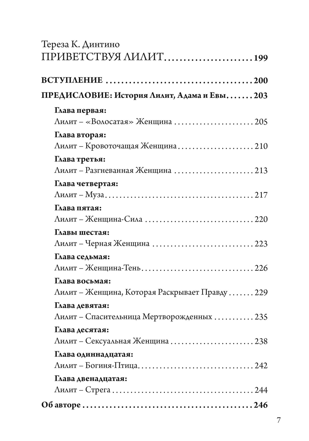 В объятиях Лилит