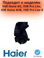 Роликовая щетка для робота пылесоса 0530092829 Haier