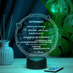 Ночник "Любимой доченьке с сердечками" (Ваш текст)