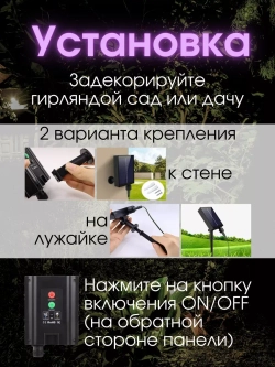 Уличная гирлянда роса на солнечной батарее 22м