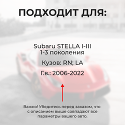 Ремкомплект ограничителей дверей Subaru STELLA RN; LA (4 двери, тип 5) 2006-2017