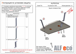 Защита ALFeco картера двигателя и кпп для Cheryexeed TXL 2020- V-1,6TGDI (установка на штатные точки) (сталь 2 мм) арт.ALF6101st