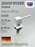 Дозатор врезная КВАДРАТ, для мойки 300мл (БЕЛЫЙ)  HANSEN  (46/1шт)