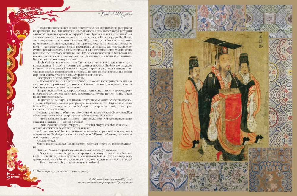 Легенды и предания Китая