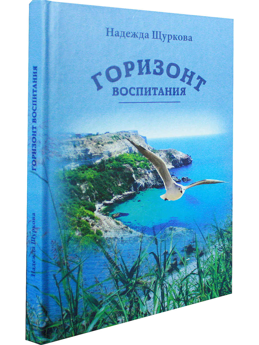 Горизонт воспитания
