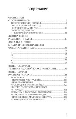 Реальность расы. Коллектив авторов.