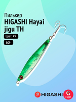 Пилькер HIGASHI Hayai jigu 10g AH #1