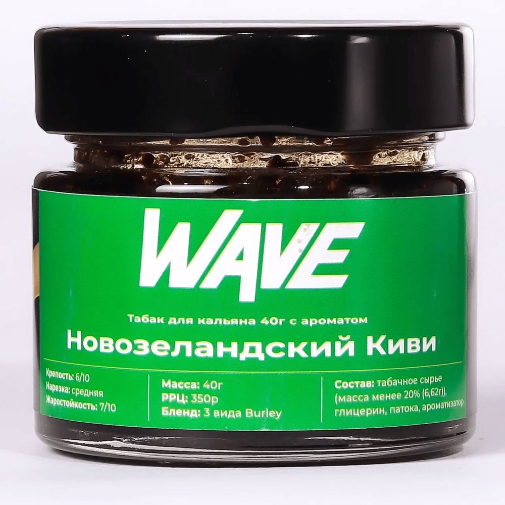 Wave - Новозеландский Киви, 40 гр