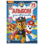 Альбом для творчества А3 "Щенячий патруль" (Умка)