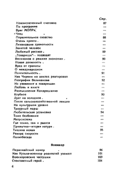 Пять в яблочко. 210 анекдотов, сценок, юморесок, частушек из красноармейского быта | Львов З.
