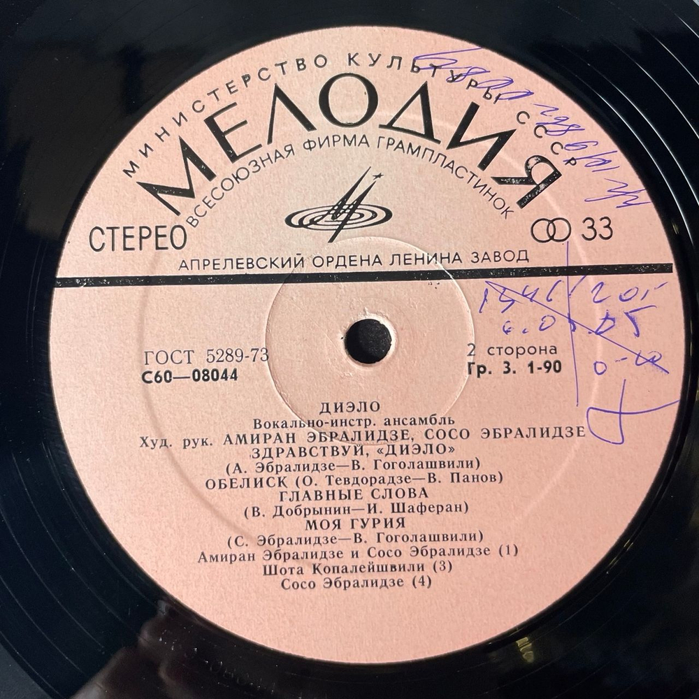 Винтажная виниловая пластинка LP Евгений Мартынов, Евгений Мартынов Поет Свои Песни (СССР 1980)