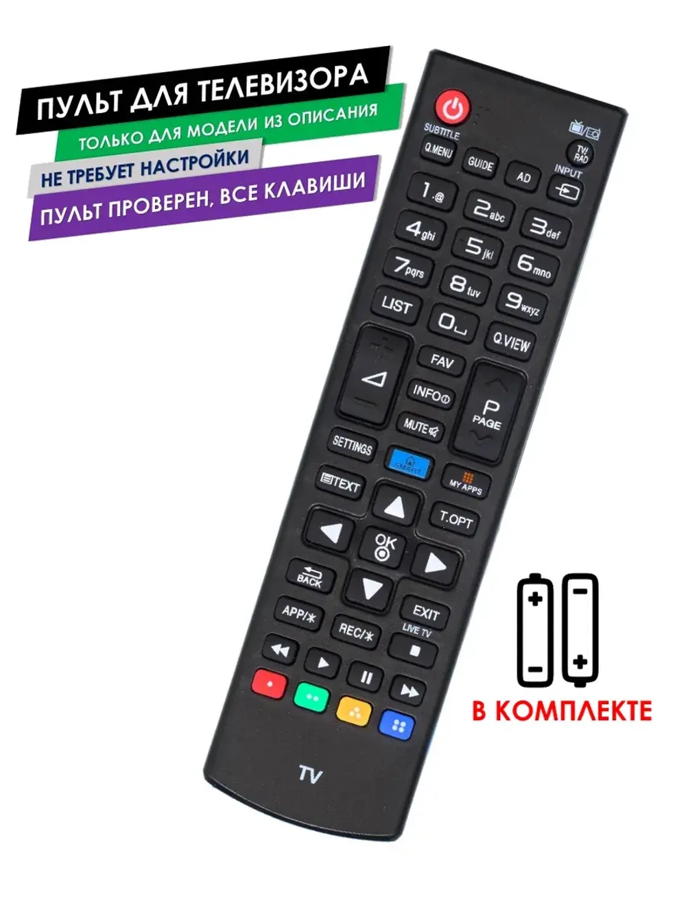 Пульт для телевизора 42UB828V LG с батарейками