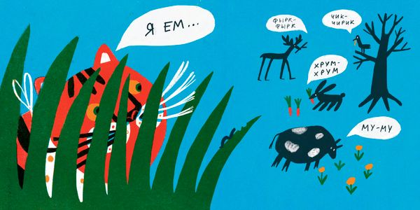 Что ест тигр?