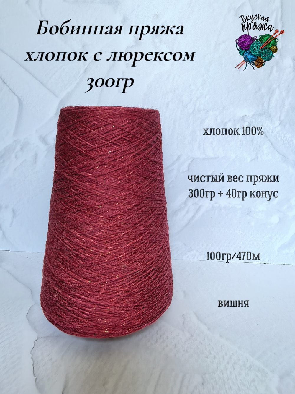 100% хлопок с люрексом - 300гр - цвета в ассортименте
