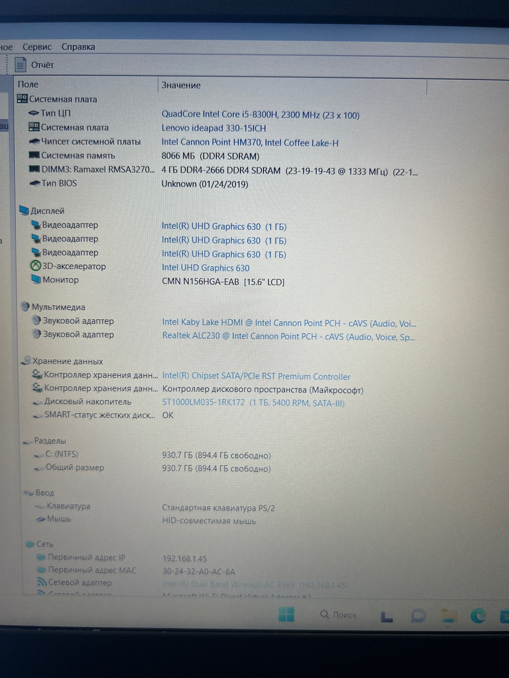 Ноутбук Lenovo 330-15ICH. CPU: i5-8300H 2.3 ГГц, RAM: 8 ГБ, HDD: 1 Тб+16 Гб Intel Optane, GPU: GeForce GTX 1050 4 ГБ, OS: Windows 11, LCD: 15.6" 1920x1080, Состояние: B1