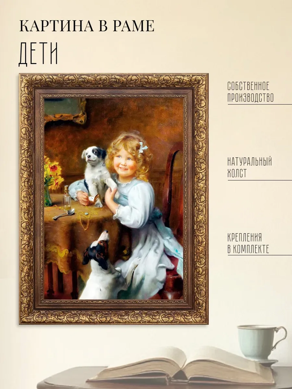 Картина на стену интерьерная на холсте "Дети"