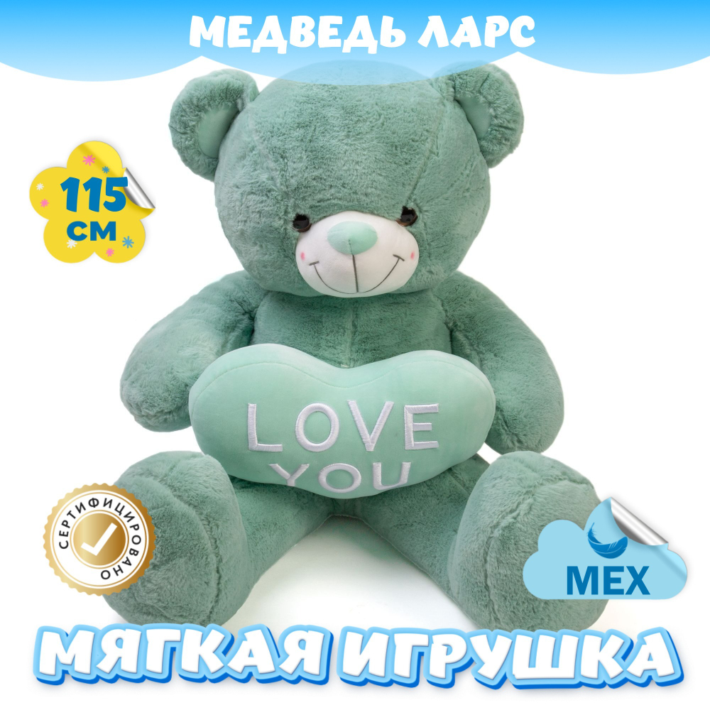 Мягкая игрушка Мишка Ларс KiDWoW большой медведь для девочек и мальчиков