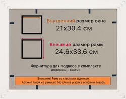 Рамка 21x30 для постера и фотографий