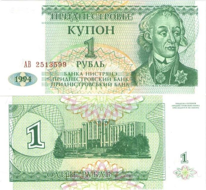 1 рубль 1994 Приднестровье