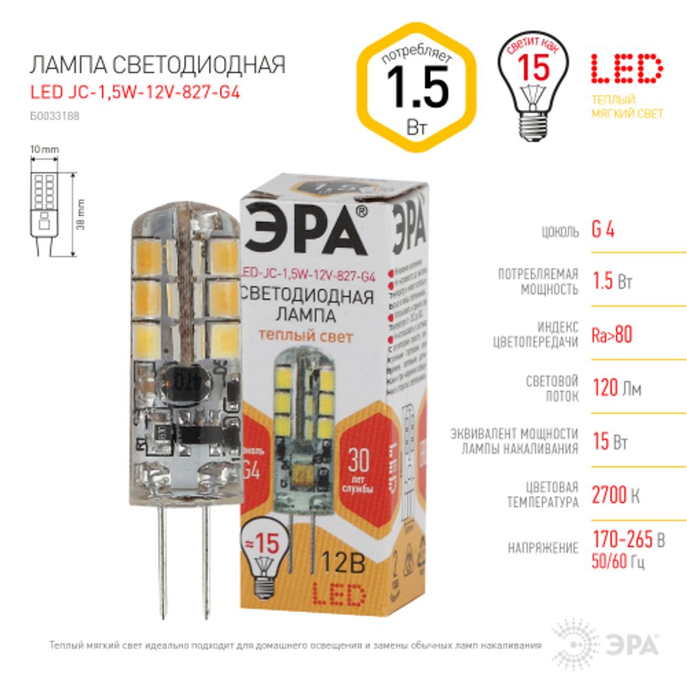 Лампа светодиодная ЭРА STD LED JC-1,5W-12V-827-G4 G4 1,5Вт капсула теплый белый свет | Лампы cветодиодные Капсульные (G4, G9)