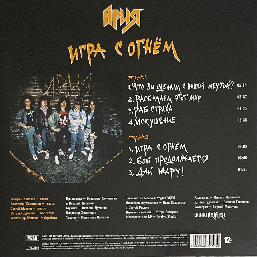 Ария ‎– Игра С Огнём (Россия 2022г.) Yellow