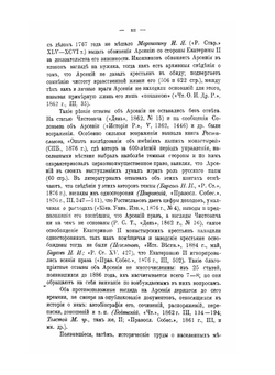 Арсений Мацеевич и его дело | М.С. Попов