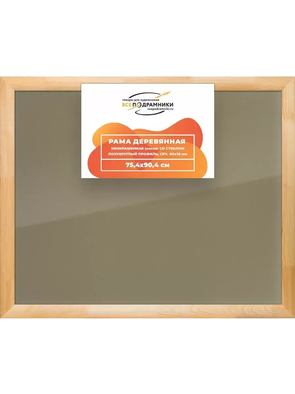 Деревянная рама 75x90 для постера и фотографий сеч. 60x18