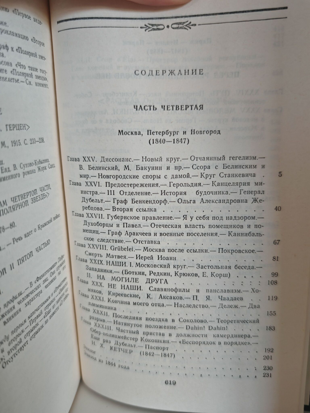 А. И. Герцен. Сочинения в 4 томах (комплект из 4 книг)