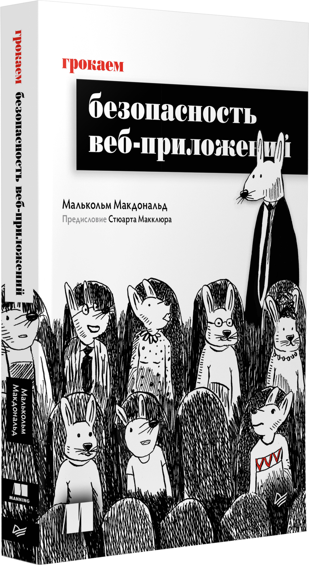 Грокаем безопасность веб-приложений