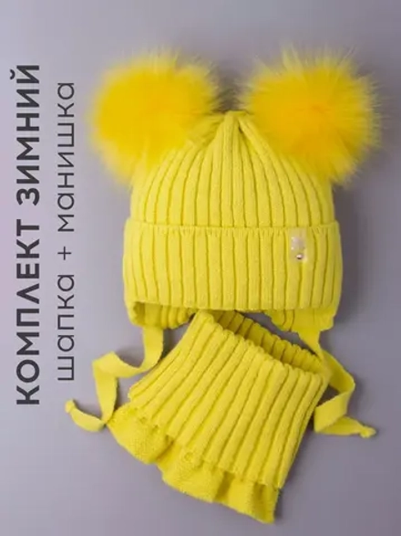 Шапка зимняя детская с помпонами и манишка