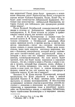 Избранные произведения.. Том 1. Статьи и заметки. Судебные речи | А.Ф. Кони